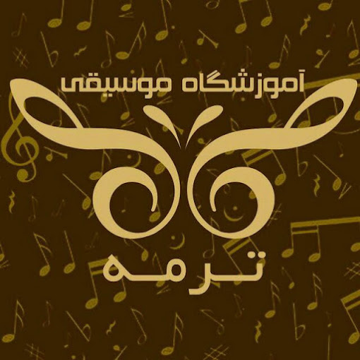 آموزشگاه موسیقی ترمه در اصفهان