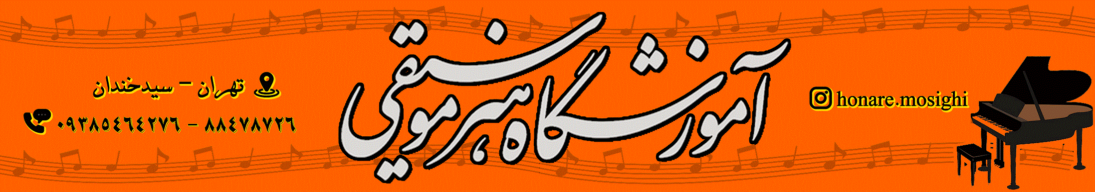 بنر هنر موسیقی 1