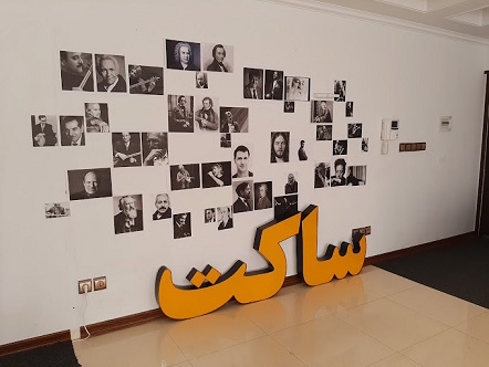 آموزشگاه موسیقی ساکت جنت آباد