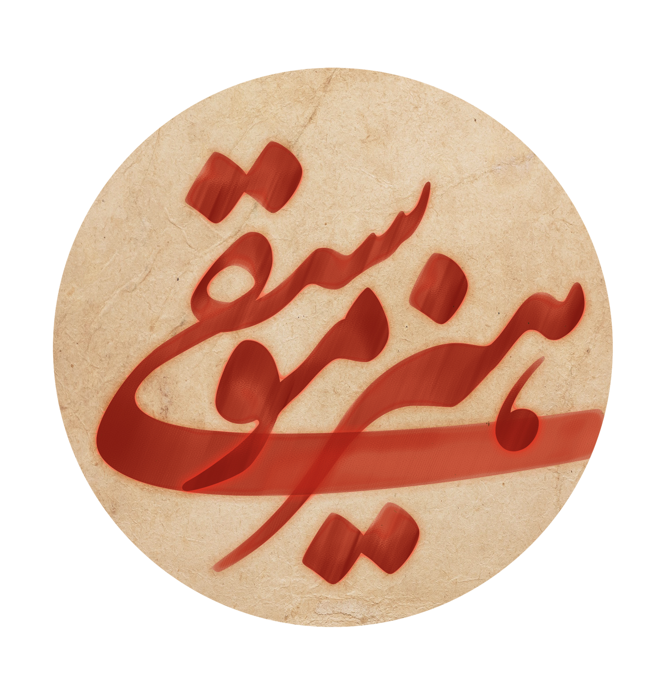 آموزشگاه موسیقی هنر موسیقی سیدخندان